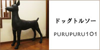 purupuru101