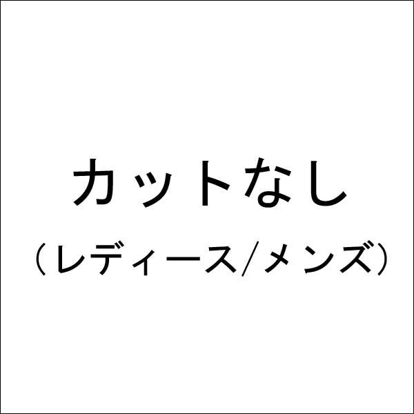 画像1: カットなし（レディース・メンズ） (1)